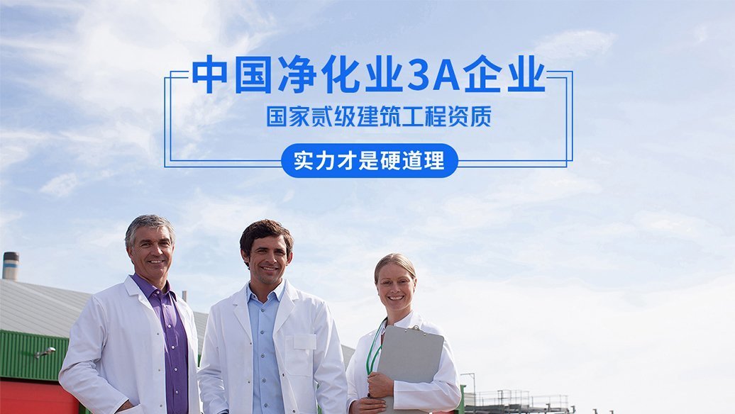 無塵室車間如何保持空氣清新清潔？